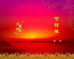 节日庆典背景图