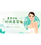 夏季护肤 美容绿色