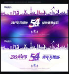 54青年节背景54青年节