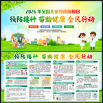 2026年全国儿童预防接种日