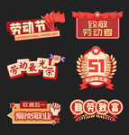 劳动节徽章标志设计素材