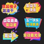 五一劳动节宣传标语集合