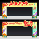 五四青年节拱门