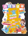 跳蚤市场摊位展板海报