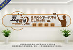 五老精神