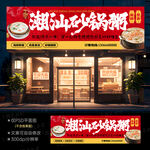 正宗潮汕砂锅粥门头灯箱