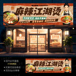 麻辣烫门头