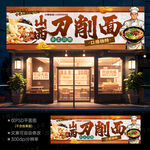 山西刀削面门头