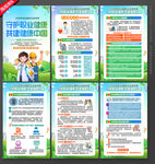 职业病防治法宣传周