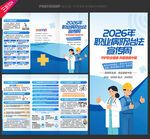 2026职业病三折页