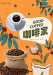 咖啡海报