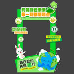 绿色青山低碳环保拍照框