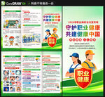 2026职业病防治法宣传周折页