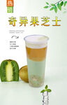 奇异果芝士