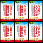 安全标语