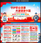 2026职业病防治法宣传周展板