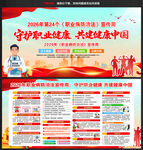 2026职业病防治法宣传周