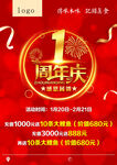 1周年庆促销活动海报