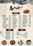 马大哈卤味 卤肉 小吃菜单展示