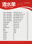 红色酒水单模板设计展示