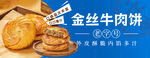 金色牛肉饼