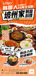 韩国料理海报