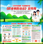 2026年职业病防治