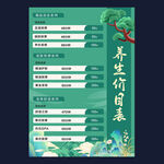 养生价目表