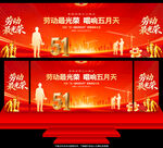 五一劳动节舞台背景