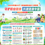 2026年职业病防治法宣传周