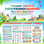 2026年全国职业病防治法宣传