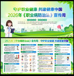 2026年职业病防治法宣传周