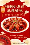 国潮风麻辣小龙虾海报