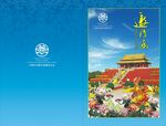 菊花展邀请函