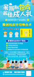 暑期割包皮最佳成人礼海报展架