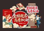 金榜题名美陈
