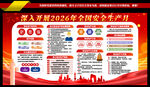 2026安全生产月