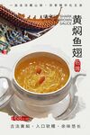 黄焖鱼翅 