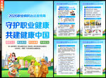 2026职业病防治法宣传周