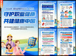 2026职业病防治法宣传周海报