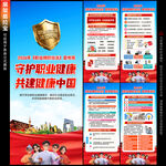 职业病防治法宣传周展架