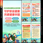 2026职业病防治法宣传周展架