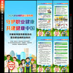职业病防治法宣传周展架