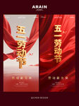 五一劳动节红金宣传海报