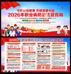 2026年职业病
