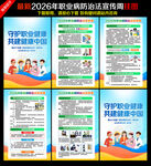 2026年职业病海报