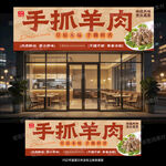 手抓羊肉门头