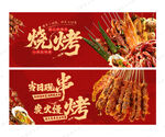 烧烤 