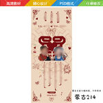 内蒙古族订婚宴迎宾牌海报设计