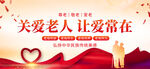 关爱老人